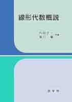 数の体系と超準モデル/裳華房/田中一之（単行本） 数の体系と超準モデル(田中一之 著) / 藤原書店 / 古本、中古本